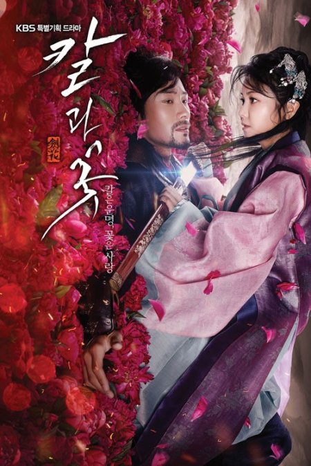 刀與花 刀與花