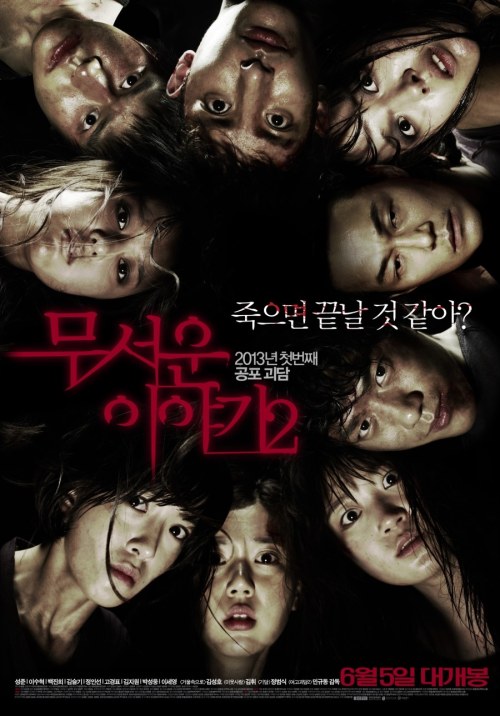 《恐怖故事2》海報 《恐怖故事2》海報