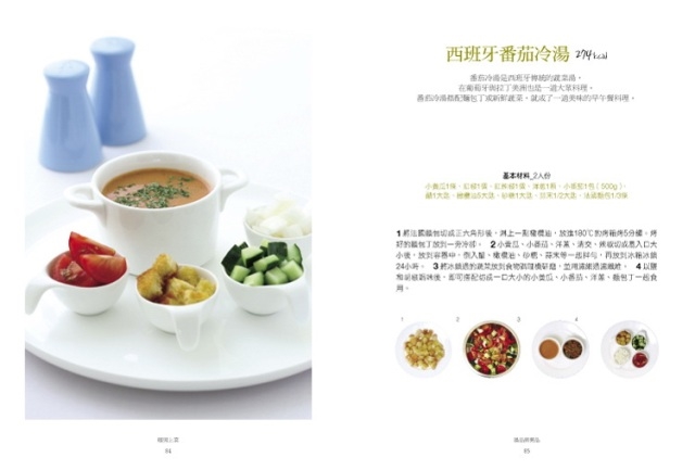 《暖男上菜:120道吃不胖的Home Made料理》 《暖男上菜:120道吃不胖的Home Made料理》