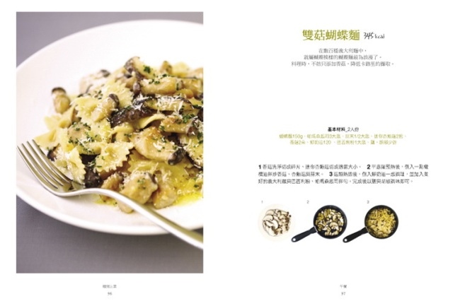 《暖男上菜:120道吃不胖的Home Made料理》 《暖男上菜:120道吃不胖的Home Made料理》