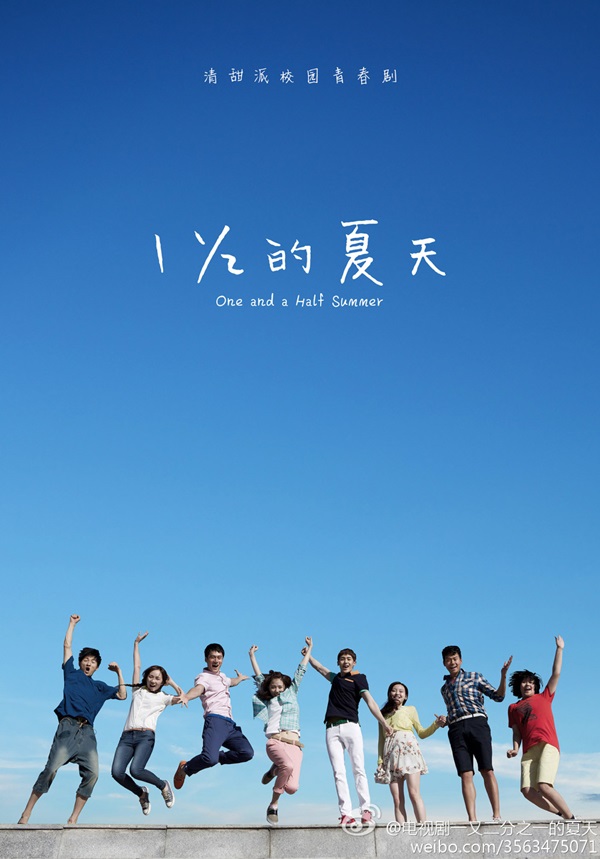 一又二分之一的夏天,宣傳海報 一又二分之一的夏天,宣傳海報