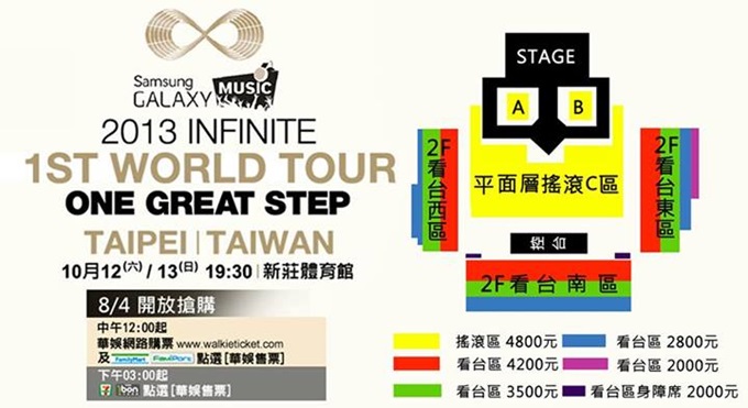 INFINITE 世巡台灣站座位圖