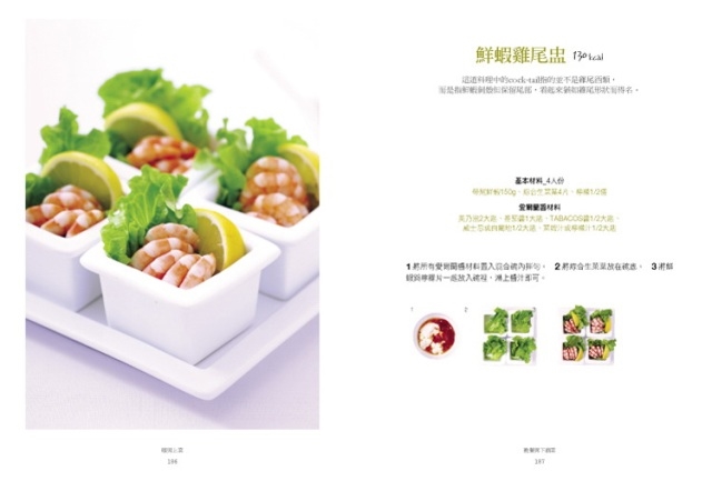 《暖男上菜:120道吃不胖的Home Made料理》 《暖男上菜:120道吃不胖的Home Made料理》
