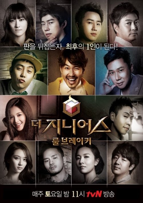 《The Genius：規則破壞者》海報