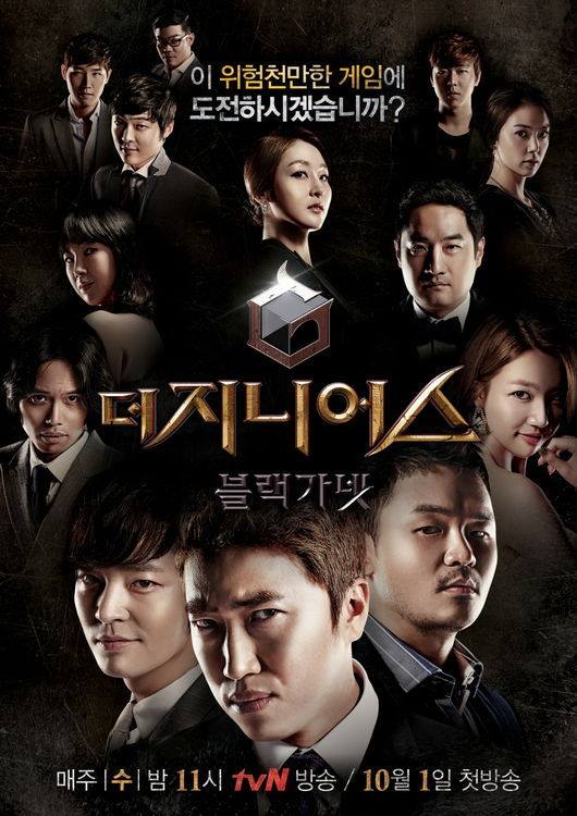 《The Genius：黑色石榴石》海報