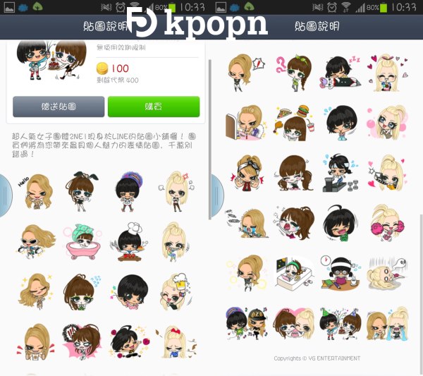 2NE1 Line 貼圖