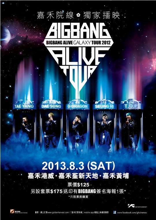 BIGBANG 世巡電影 香港海報