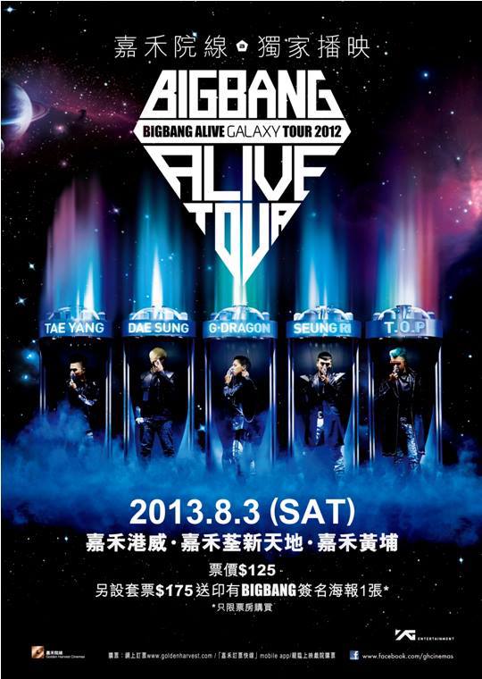 BIGBANG 世巡電影 香港海報 BIGBANG 世巡電影 香港海報