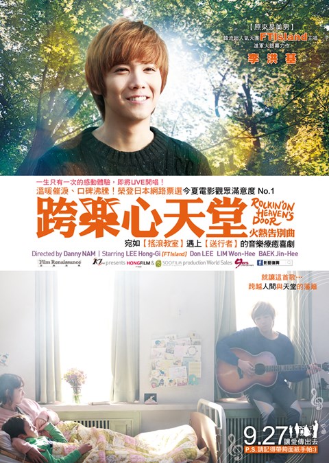 火熱的告別 (台譯:跨樂心天堂:火熱告別曲) 火熱的告別 (台譯:跨樂心天堂:火熱告別曲)