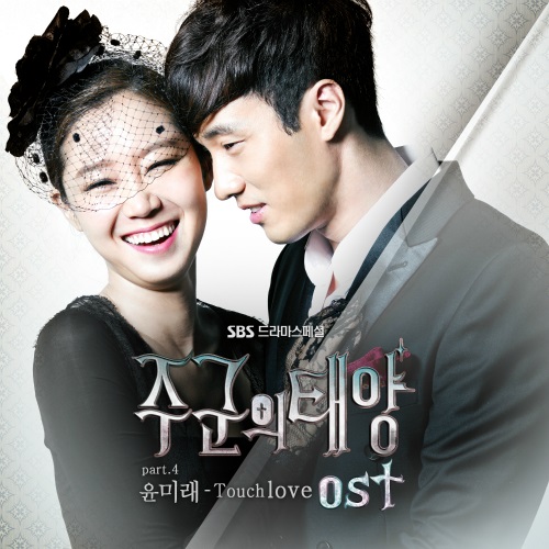 主君的太陽 OST 封面 (尹美萊) 主君的太陽 OST 封面 (尹美萊)
