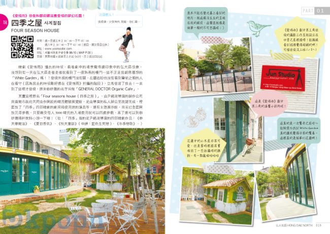 《去，你的首爾》試閱