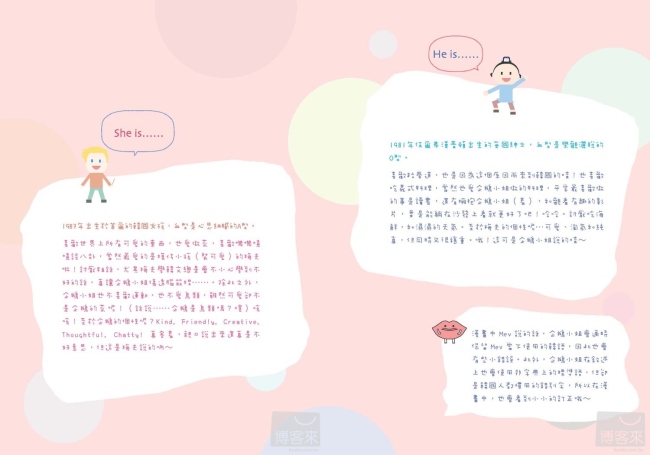 《企鵝小姐》夫妻介紹