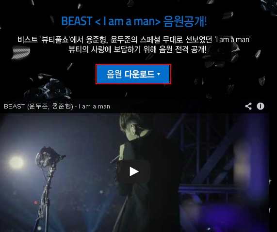 斗俊、俊亨特別曲 "I am a man" 彈出視窗