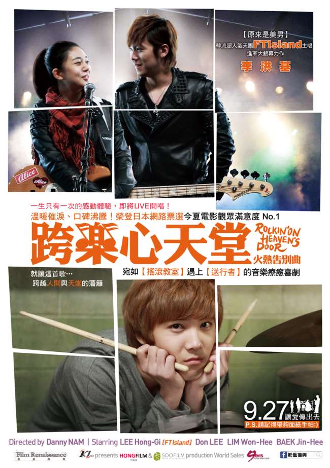 李洪基《火熱的告別》(臺譯：跨樂心天堂：火熱告別曲) 海報