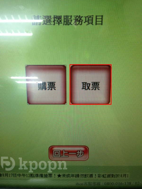 SHINee VIP 見面會領票流程 ─ 步驟 4 SHINee VIP 見面會領票流程 ─ 步驟 4