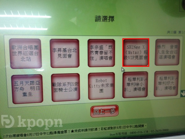 SHINee VIP 見面會領票流程 ─ 步驟 5 SHINee VIP 見面會領票流程 ─ 步驟 5