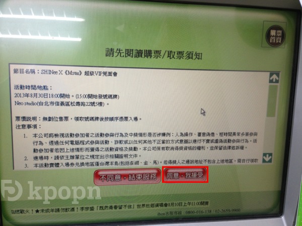 SHINee VIP 見面會領票流程 ─ 步驟 6 SHINee VIP 見面會領票流程 ─ 步驟 6