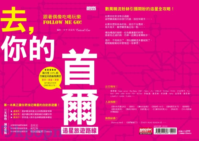 《去，你的首爾》封面