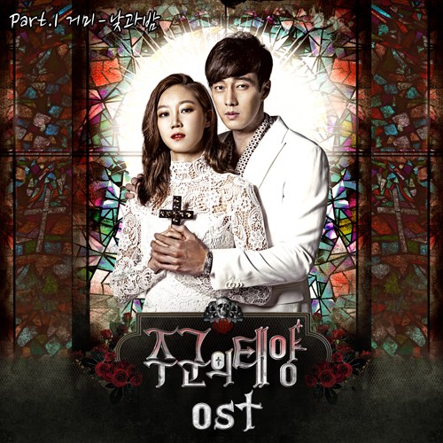 主君的太陽 OST 封面