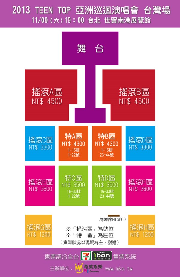 TEEN TOP 亞巡 (台灣站) 座位圖