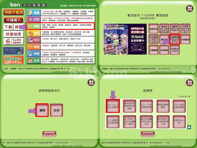 TEEN TOP 購票流程 TEEN TOP 購票流程