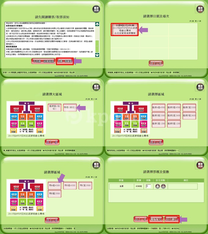 TEEN TOP 購票流程 TEEN TOP 購票流程