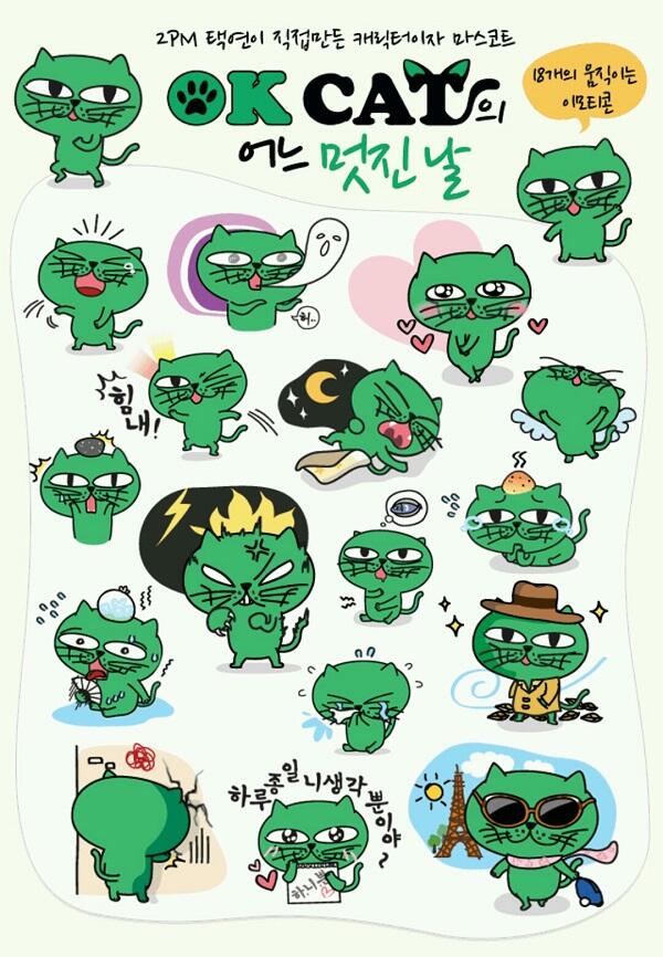 OkCat KaKaoTalk 表情貼圖