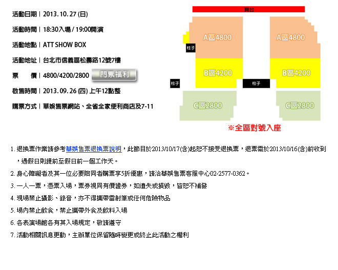 Andy 台北 FM 座位圖 Andy 台北 FM 座位圖