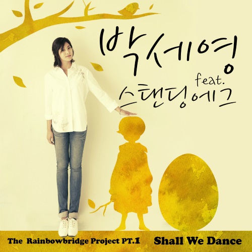 朴世榮 Shall We Dance 封面 朴世榮 Shall We Dance 封面
