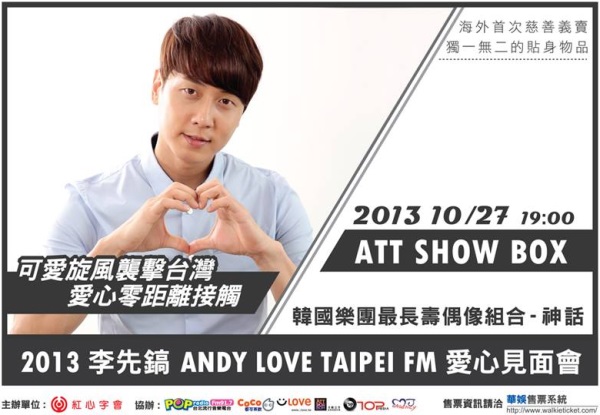 Andy 10/27 來臺義賣 Andy 10/27 來臺義賣