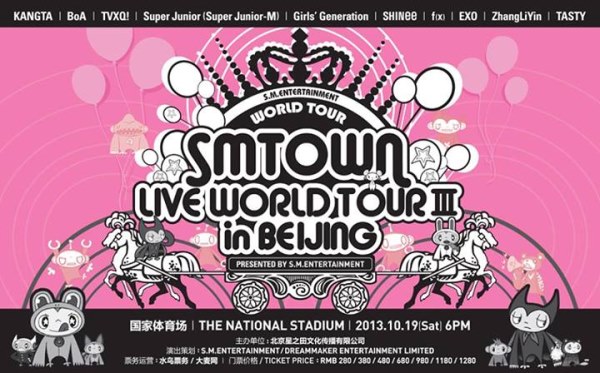 SMTOWN 三巡北京場