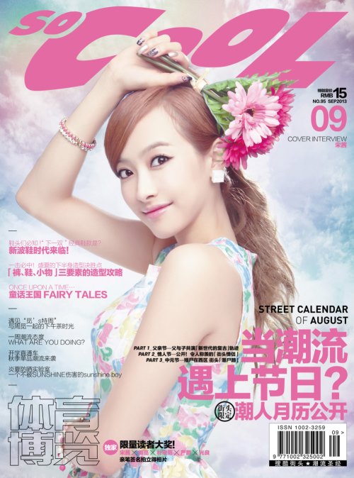 Victoria 九月 So Cool 封面