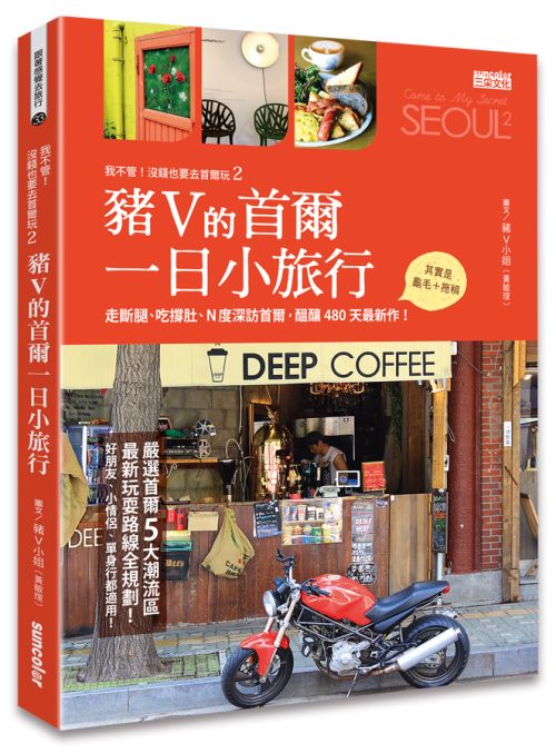 《豬V的手爾一日小旅行》封面