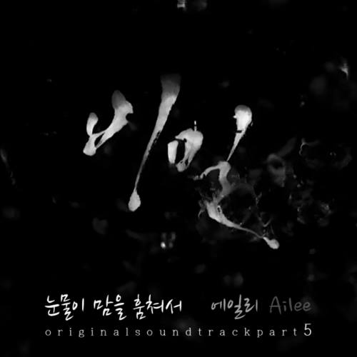 KBS 秘密,第五波 OST KBS 秘密,第五波 OST