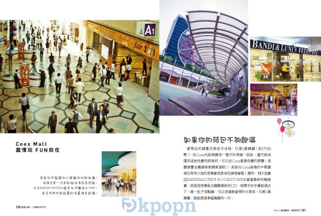 《KAJA！旅行韓國：江南，10個非玩不可》