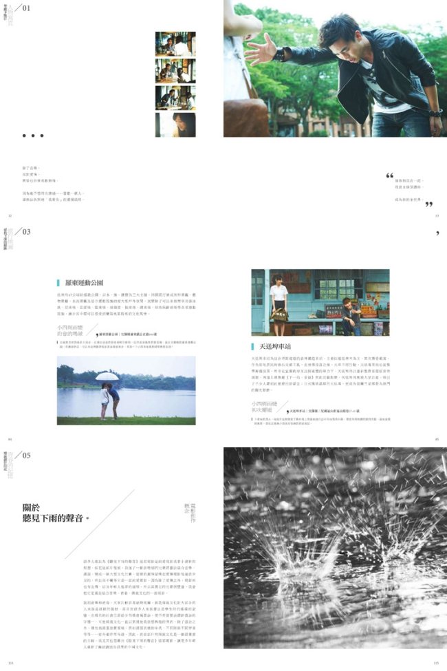 聽見下雨的聲音電影寫真紀實：方文山導演創作印記 內頁1
