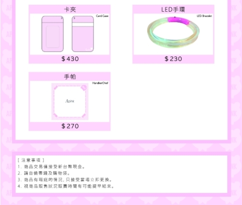 A-Pink 臺灣 FM 周邊 (3)