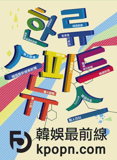 Kpopn 海報 Kpopn 海報