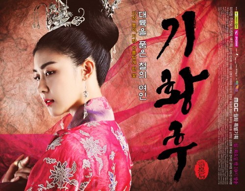 河智苑 奇皇后