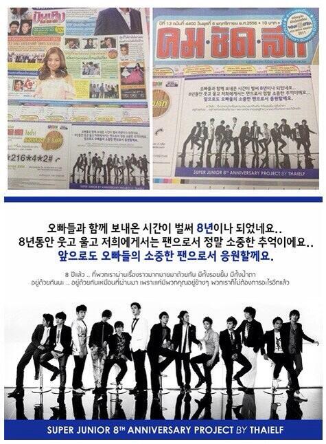 Super Junior 八週年