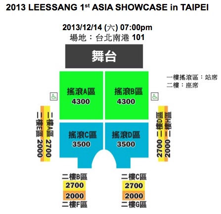 LeeSSang 台北 Showcase 座位圖