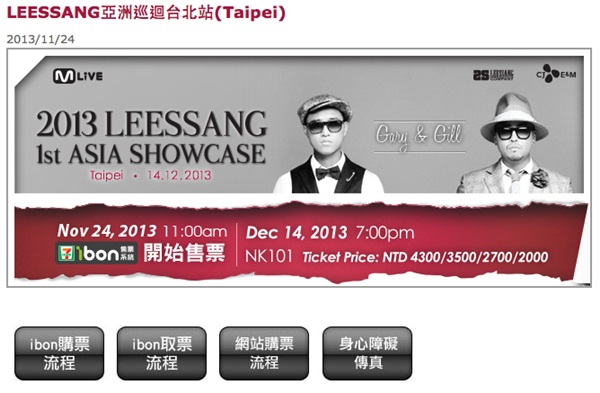 LEESSANG 購票流程