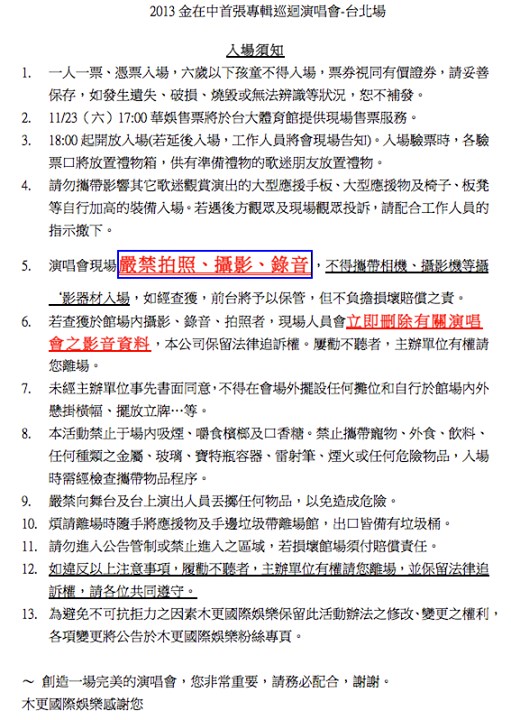 金在中 台北演唱會 入場須知 金在中 台北演唱會 入場須知