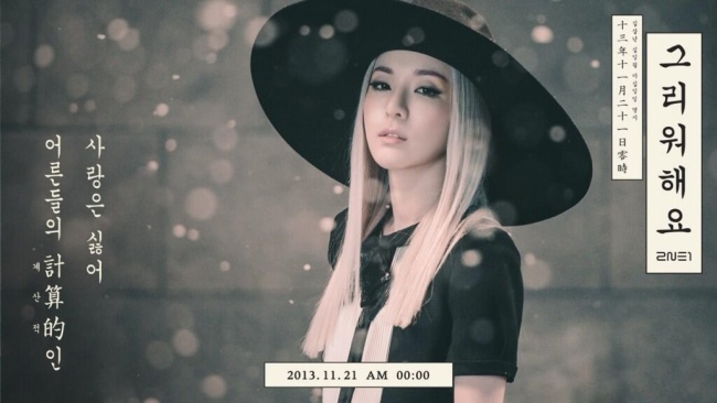 2NE1 "MISSING YOU" 預告：Dara