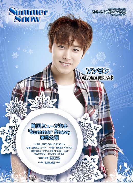 晟敏 Summer Snow