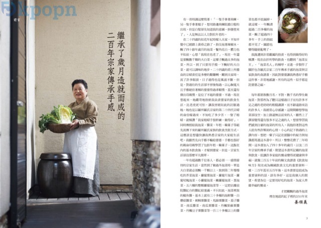 《阿嬤的四季泡菜》試閱 1 《阿嬤的四季泡菜》試閱 1