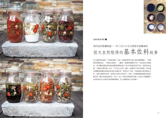《阿嬤的四季泡菜》試閱 4 《阿嬤的四季泡菜》試閱 4