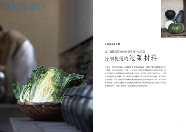《阿嬤的四季泡菜》試閱 6 《阿嬤的四季泡菜》試閱 6