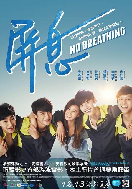 No Breathing 中文海報