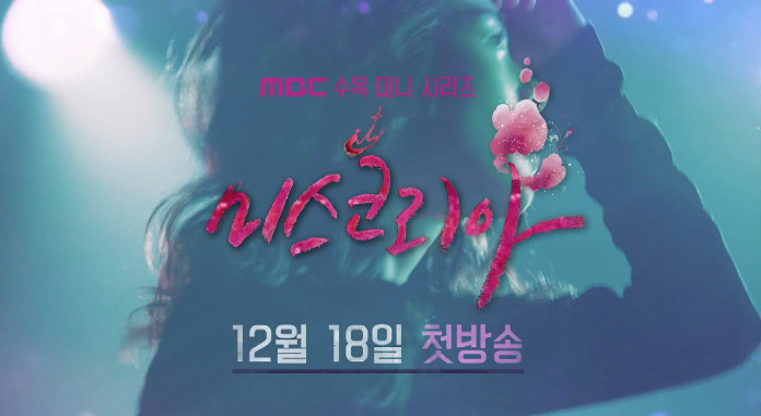 Miss Korea 12/18 首播
